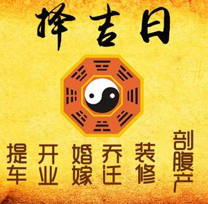 仁布择吉日