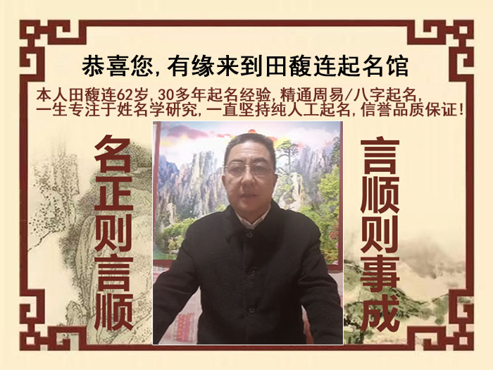 仁布尚名轩田馥连起名