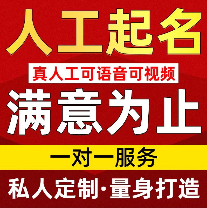  仁布取名/改名 找田老师